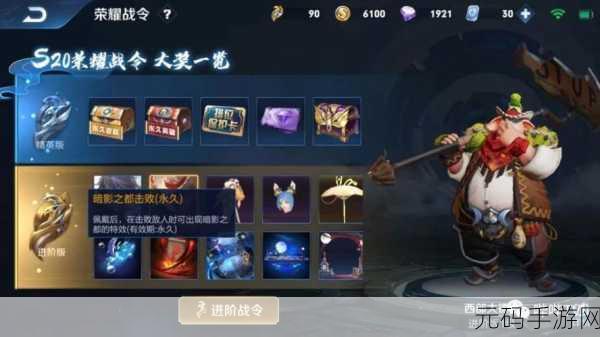 王者荣耀 S20 战令深度解析,进阶版奖励全揭秘