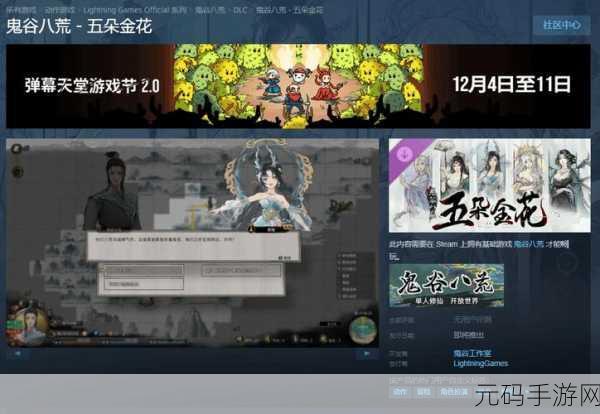 手游资讯,揭秘鬼谷八荒结缘系统所需亲密度