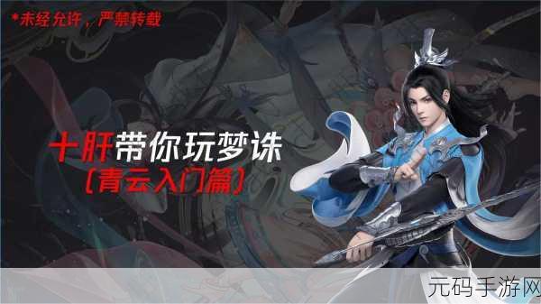 诛仙手游新攻略,解锁青云隐藏任务与探寻龙王坐标秘籍
