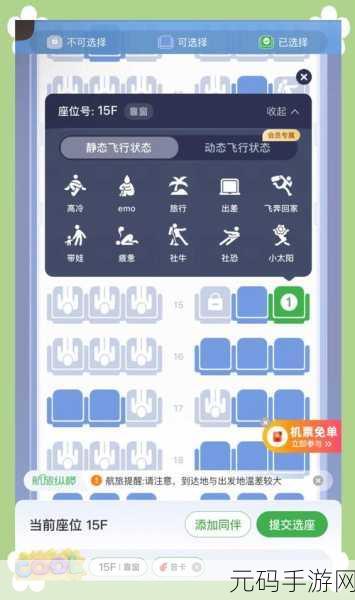 手游资讯,飞猪APP新功能揭秘——轻松选飞机座位,旅行体验再升级