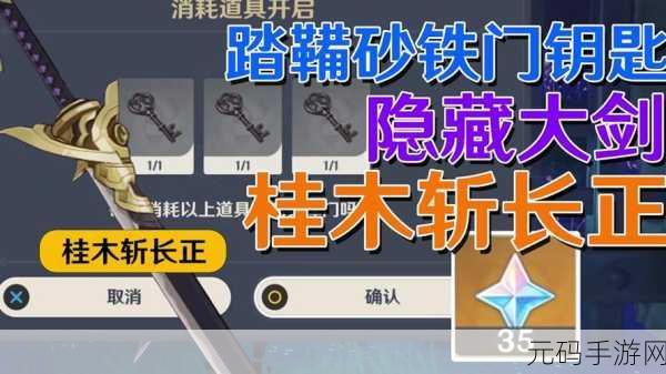 原神稻妻踏鞴砂三把钥匙及矿洞位置全解析