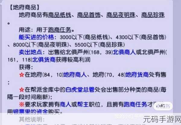 2024梦幻跑商价格表：2024梦幻跑商价格大揭秘：让你轻松掌握市场动向！