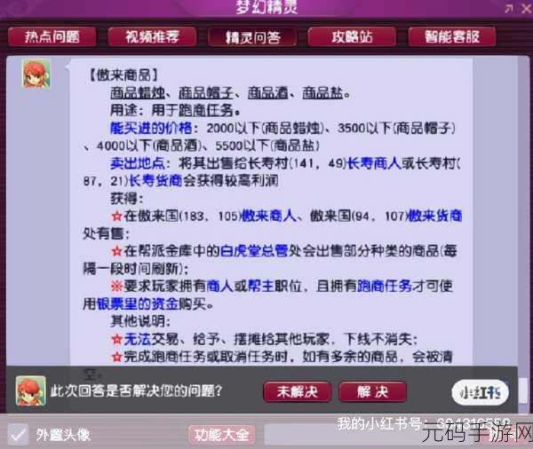 2024梦幻跑商价格表：2024梦幻跑商价格大揭秘：让你轻松掌握市场动向！
