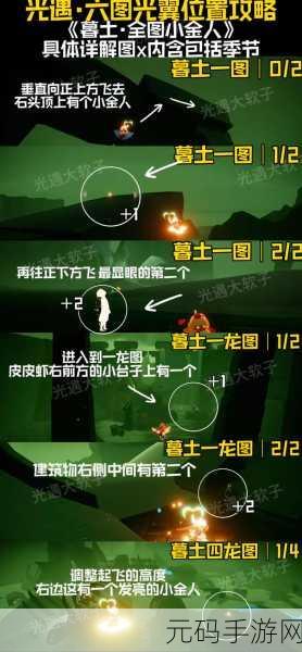 手游资讯,光遇圆梦村5个小金人位置全揭秘