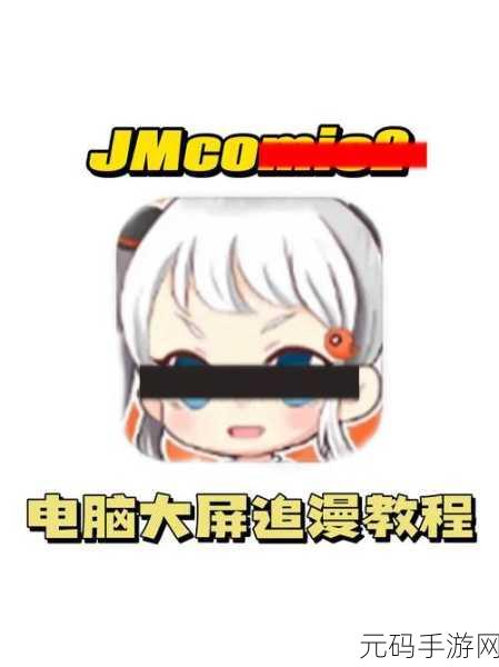 jmcomic2 1.7.0:当然可以!以下是一些基于jmcomic2 1.7.0的扩展标题建议,每个标题都不少于10个字: