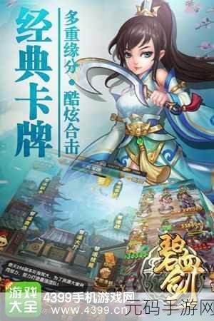 金庸群侠传X无双后宫V119碧血剑剧情深度攻略手游资讯