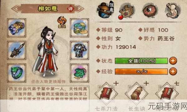 手游资讯,烟雨江湖柳如意角色深度解析与培养价值探讨