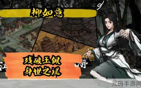 手游资讯,烟雨江湖柳如意角色深度解析与培养价值探讨
