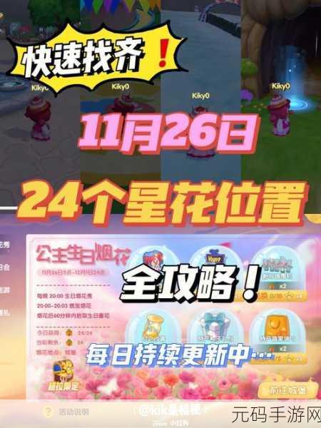 摩尔庄园手游满天星花位置详解