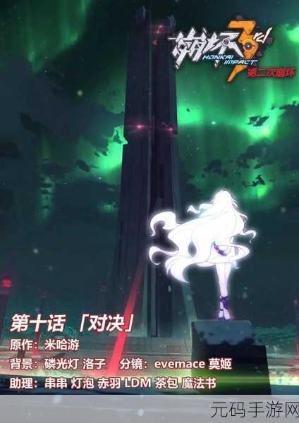 崩坏 3 后崩坏书遗迹活动全新赛程探秘与玩法指南