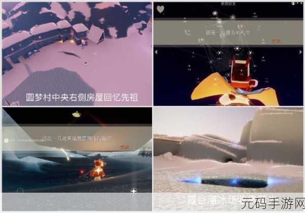 Sky 光遇第四章霞谷通关秘籍,全方位攻略指南