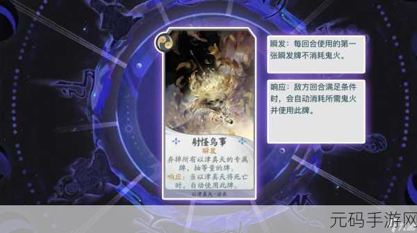阴阳师百闻牌响应触发机制详解及无法触发原因探究