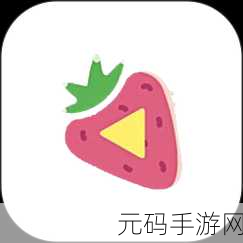 草莓视频app下载无限次:1. 草莓视频:无限次下载畅享精彩视听世界