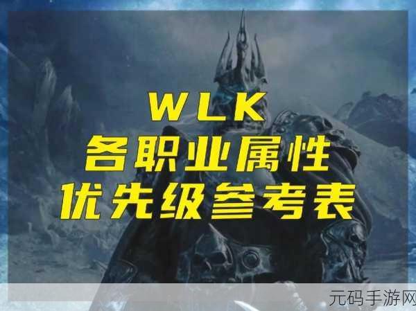 wlk增强sm属性优先级：根据wlk增强sm属性优先级，可以扩展出以下
