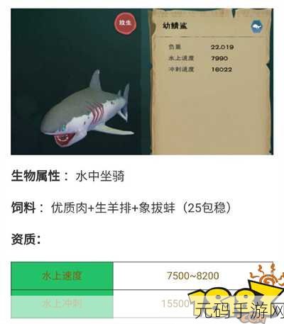探秘创造与魔法,幼鲭鲨饲料的神秘配方