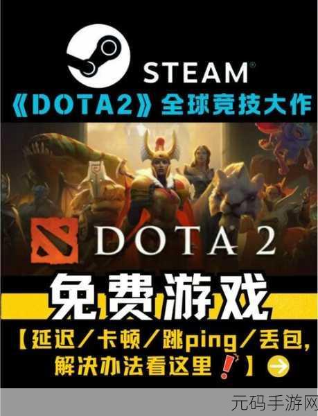 DOTA2账号注册难题,无法连接服务器背后的原因与解决方案