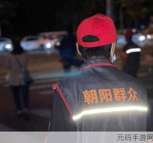 朝阳群众在线吃瓜网：1. 朝阳群众在线吃瓜：揭秘城市生活中的小秘密