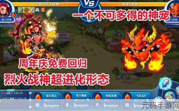 洛克王国手游，烈火战神技能搭配秘籍大揭秘
