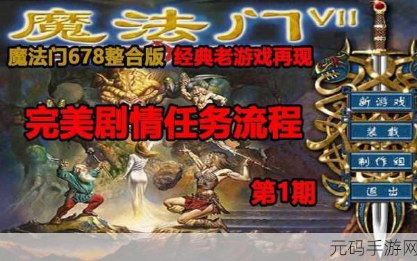 魔法门7血统与荣耀哪个组合最好：魔法门7血统与荣耀：最佳角色组合解析与攻略