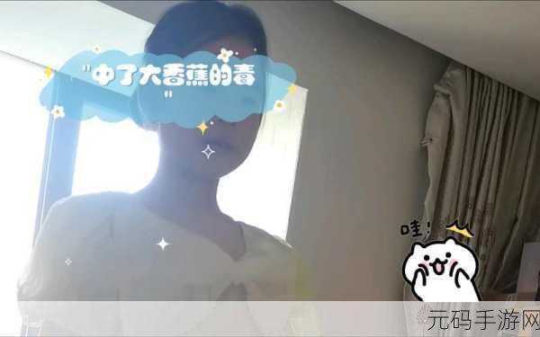 香蕉视频@com.：1. 探秘香蕉视频：为何它成为新一代观影神器？