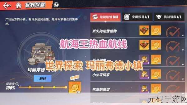 航海王热血航线,橘子镇探索任务通关秘籍大揭秘