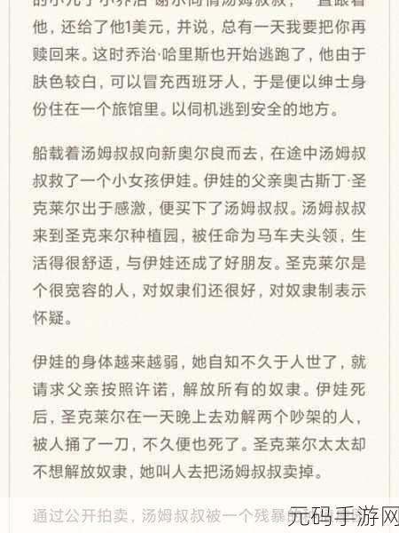 汤姆叔叔最新地域网名:当然可以!以下是基于“汤姆叔叔”这个主题扩展出的新的标题,字数均不少于10个字: