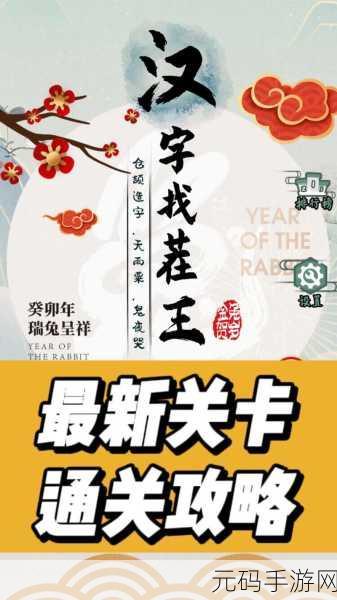 汉字找茬王,妈妈洗脚关卡通关秘籍大揭秘