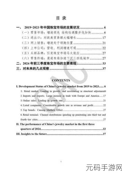 亚洲精盘1:1. 亚洲精盘:探索珠宝市场的新趋势与机遇