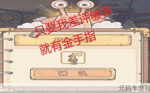 探秘最强蜗牛金手指,揭秘神秘获取之道手游资讯