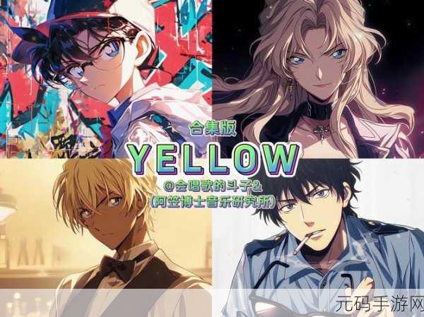 日本yellow免费:当然可以,以下是一些基于“日本yellow”主题的新标题建议: