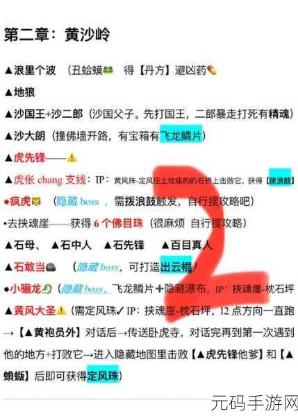 手游资讯,揭秘黑神话悟空第一章隐藏BOSS通关秘籍