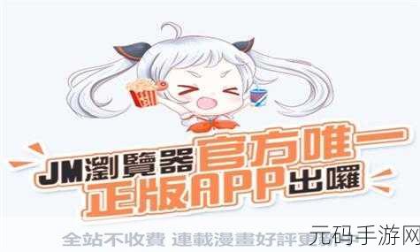 jmcomicios2传送门:当然可以!以下是一些基于“jmcomicios2”主题的扩展标题建议: