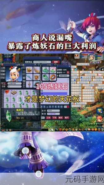 梦幻西游手游炼妖石级别深度解析,探寻最佳炼妖之选