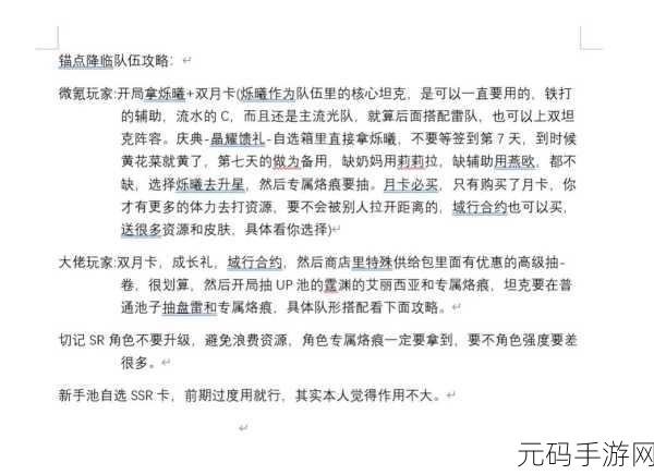 锚点降临,格林洛芬芯片搭配秘籍大公开