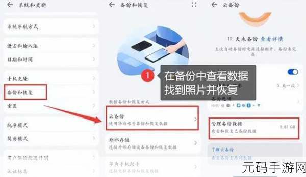 华为屏蔽相册恢复教程助力手游玩家找回珍贵记忆