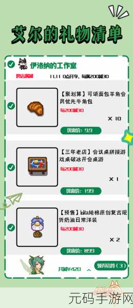伊洛纳手游,王妃150好感度提升及礼物攻略秘籍