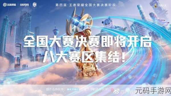 王者荣耀全国大赛参赛指南,追逐电竞梦想的舞台