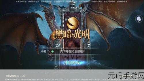 黑暗与光明手游礼包兑换码大放送