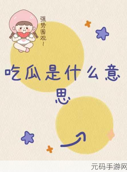 51吃瓜群众往期回顾：1. “51吃瓜群众：探秘那些你不知道的社会热点”