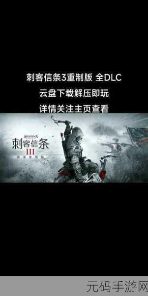 手游资讯,深入剖析刺客信条3游戏难点与攻略分享