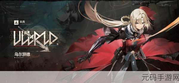 少女前线拉弗伯雷棋致胜秘籍——第二位关键解析