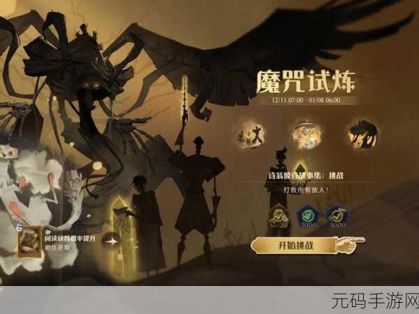 哈利波特魔法觉醒，深潭猎手魔咒试炼通关全攻略