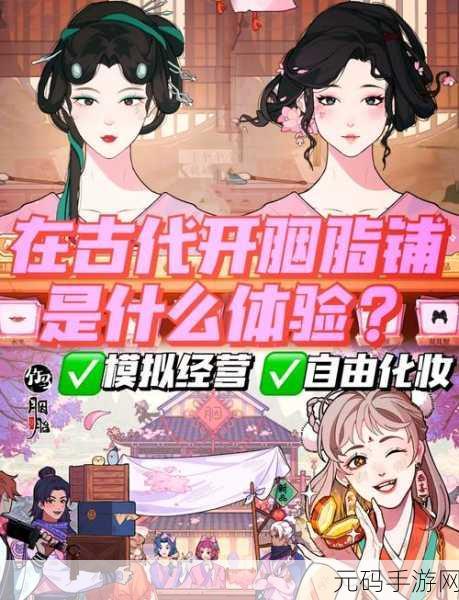 竹马胭脂铺,商城外观升级手稿获取与外观升级秘籍