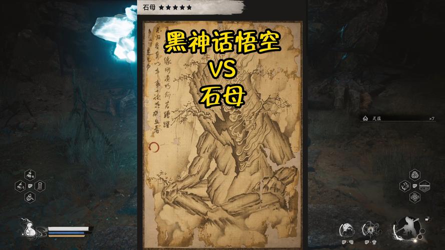 探寻<黑神话悟空>,石母究竟藏身何处?