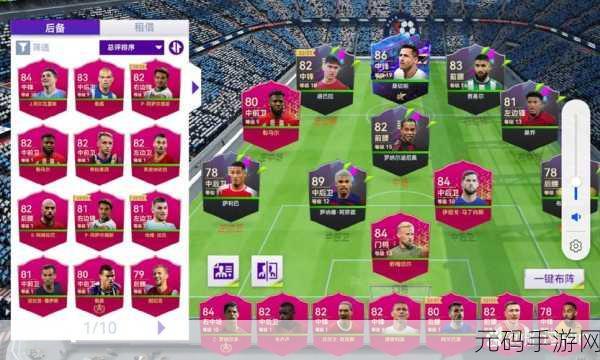 FIFA 14手游精选阵容构建与防守策略深度解析,揭秘不败传奇