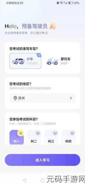 手机学车秘籍,必备驾照学习软件大揭秘