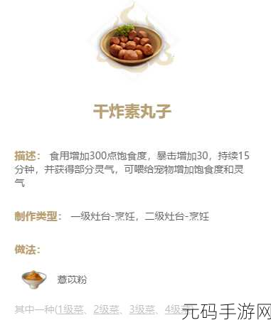 妄想山海香料粉制作全攻略,解锁美食烹饪新境界