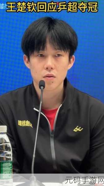 小年夜王楚钦亲孙颖莎额头：王楚钦与孙颖莎：小年夜的特别时刻，甜蜜瞬间尽显爱意