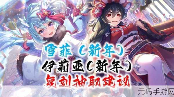 公主连结,伊莉亚新年抽取超强攻略指南