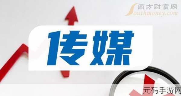 一区二区传媒公司:1. "全新视野:探讨传媒行业未来的发展趋势
